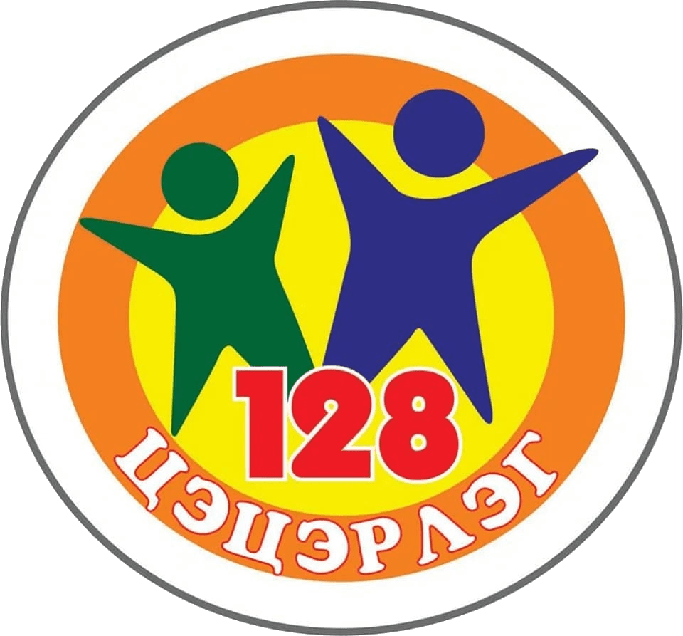 128-р цэцэрлэг лого