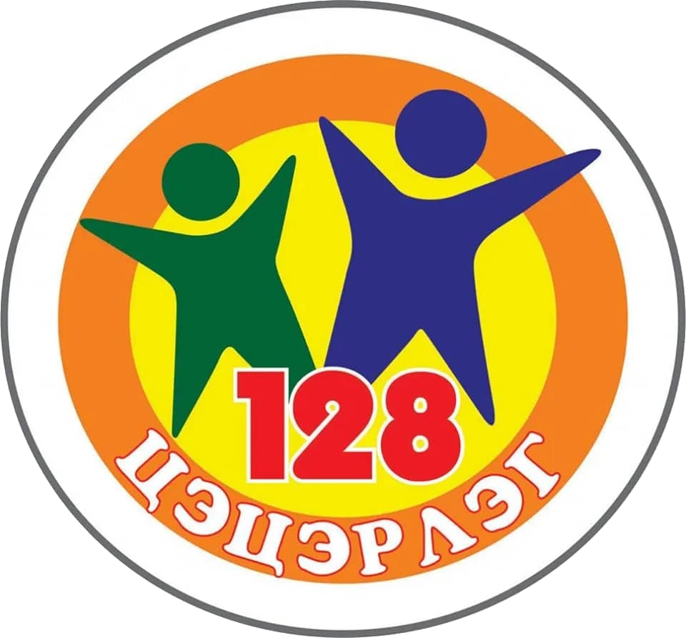 128-р цэцэрлэг лого