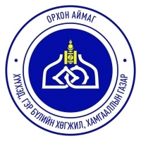 Орхон аймгийн Хүүхэд, гэр бүлийн хөгжил хамгааллын газар лого
